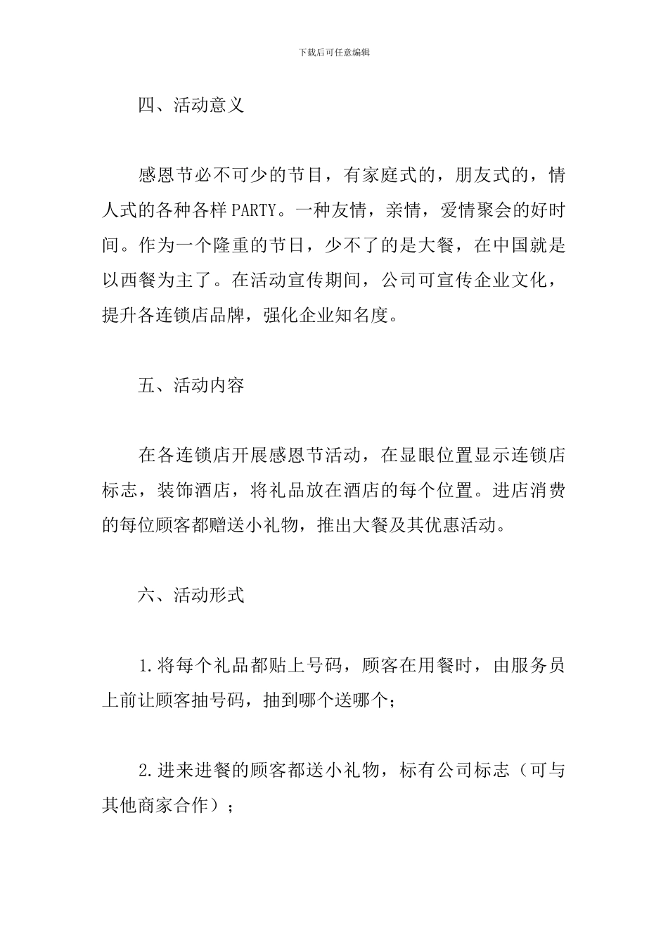 促销活动策划方案3篇_第2页