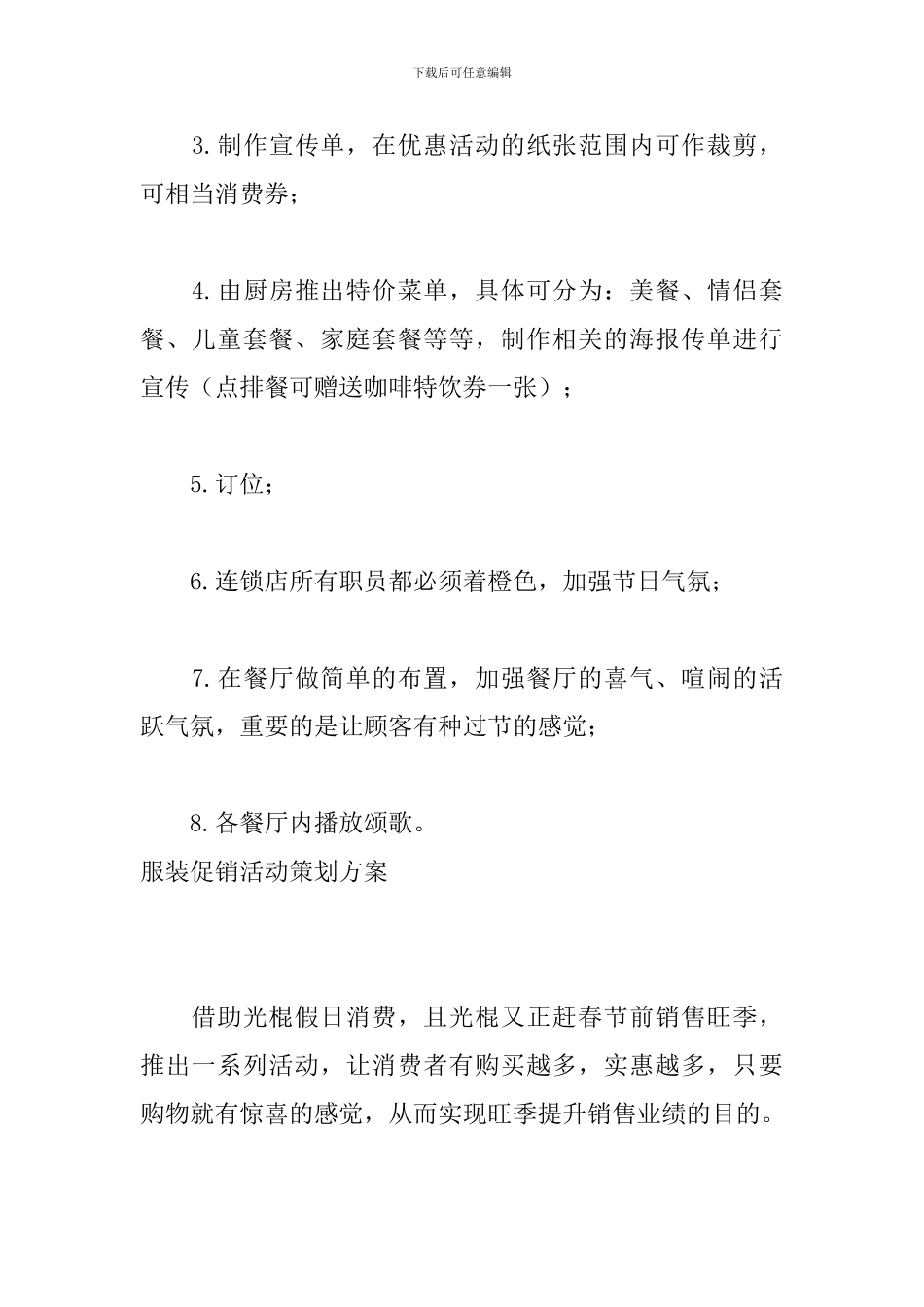 促销活动策划方案3篇_第3页