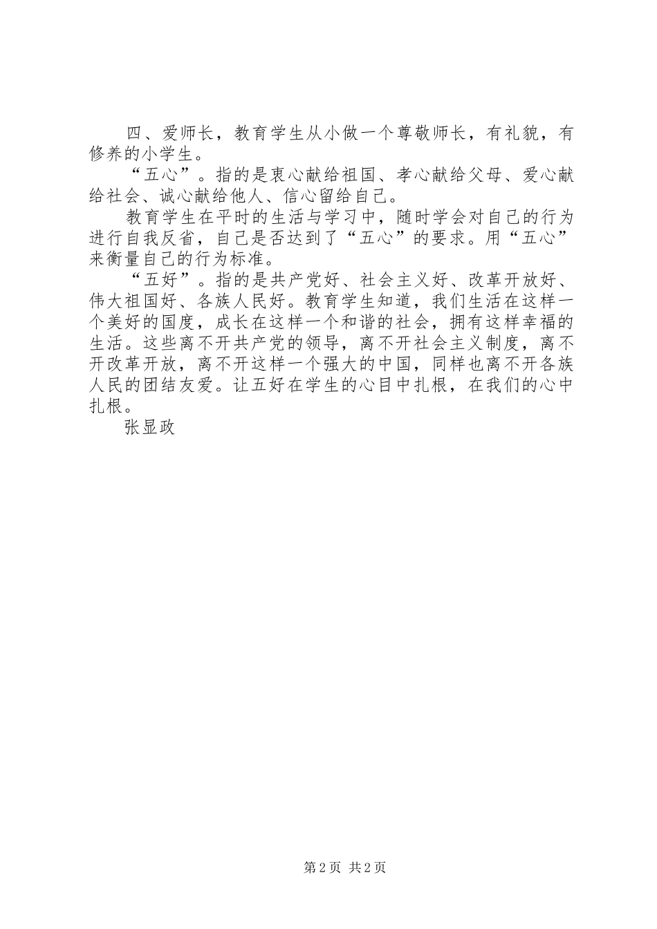 三生四爱五心五好心得体会[精选合集]_第2页