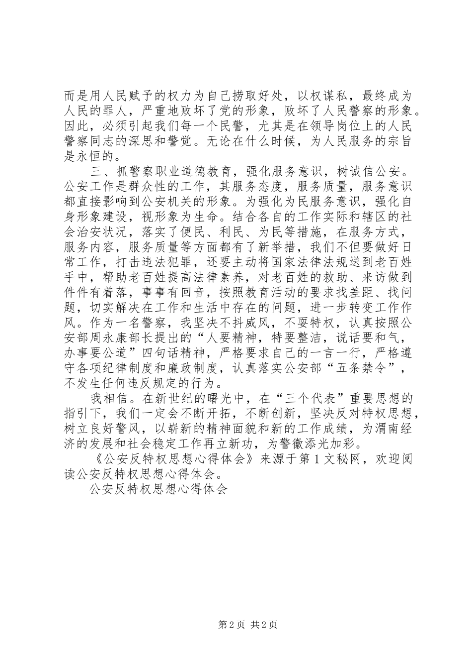 公安反特权思想心得体会_第2页