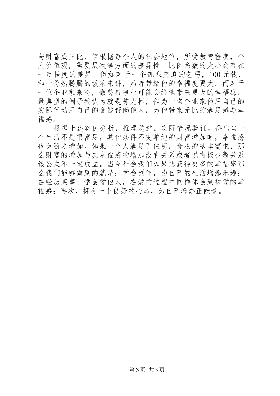 学习马克思感悟_第3页