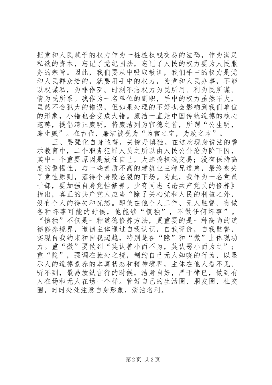 警示教育活动体会_第2页