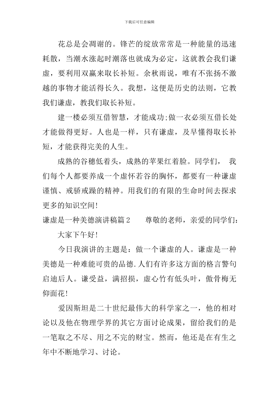 谦虚是一种美德演讲稿-深度好文_第2页