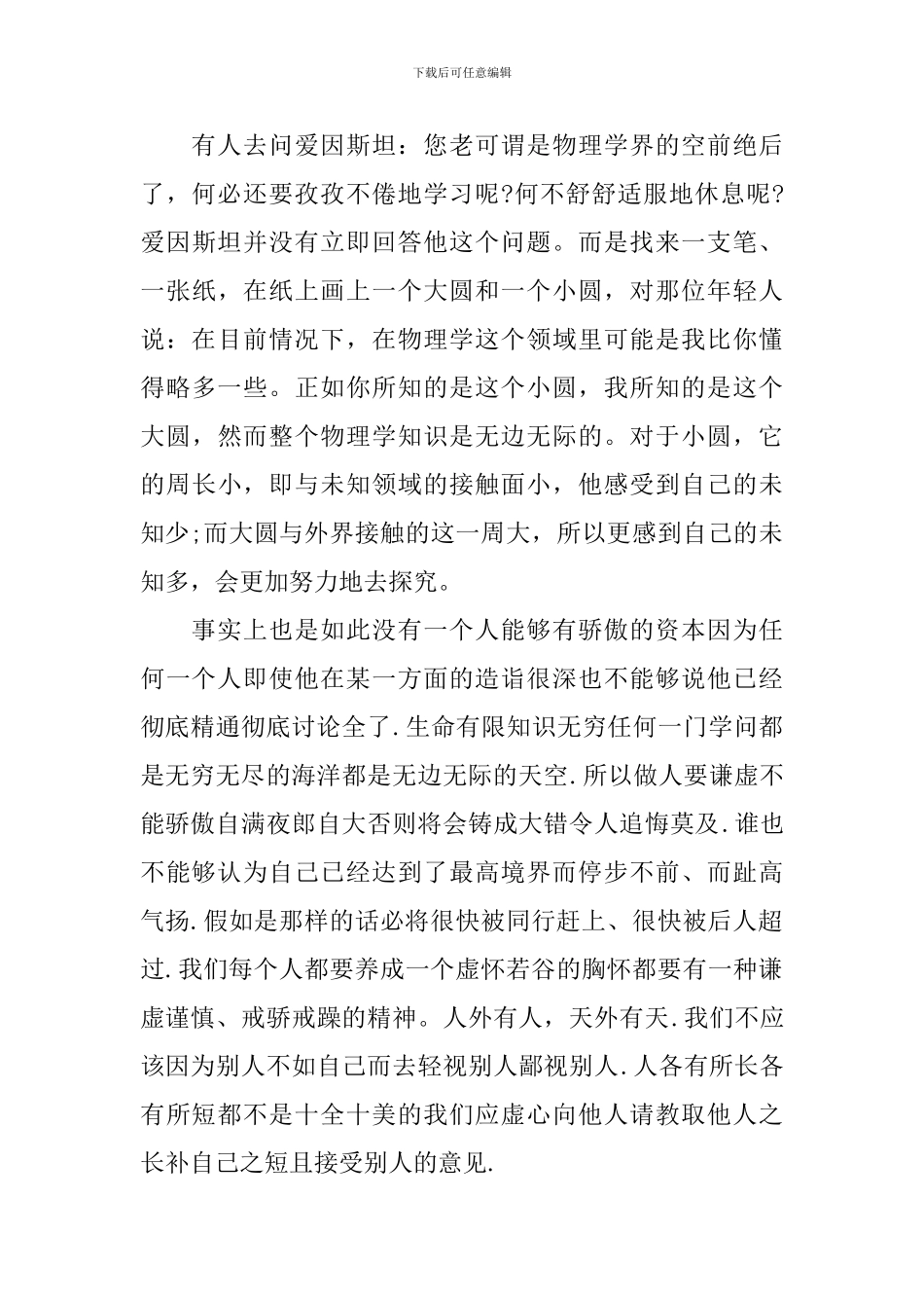 谦虚是一种美德演讲稿-深度好文_第3页