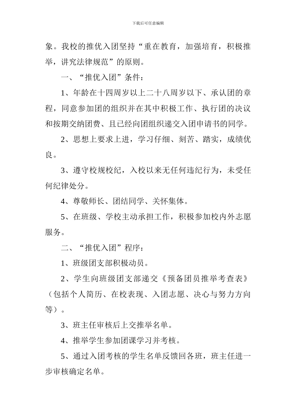国旗下讲话稿：《青春志-飞扬志》_第2页