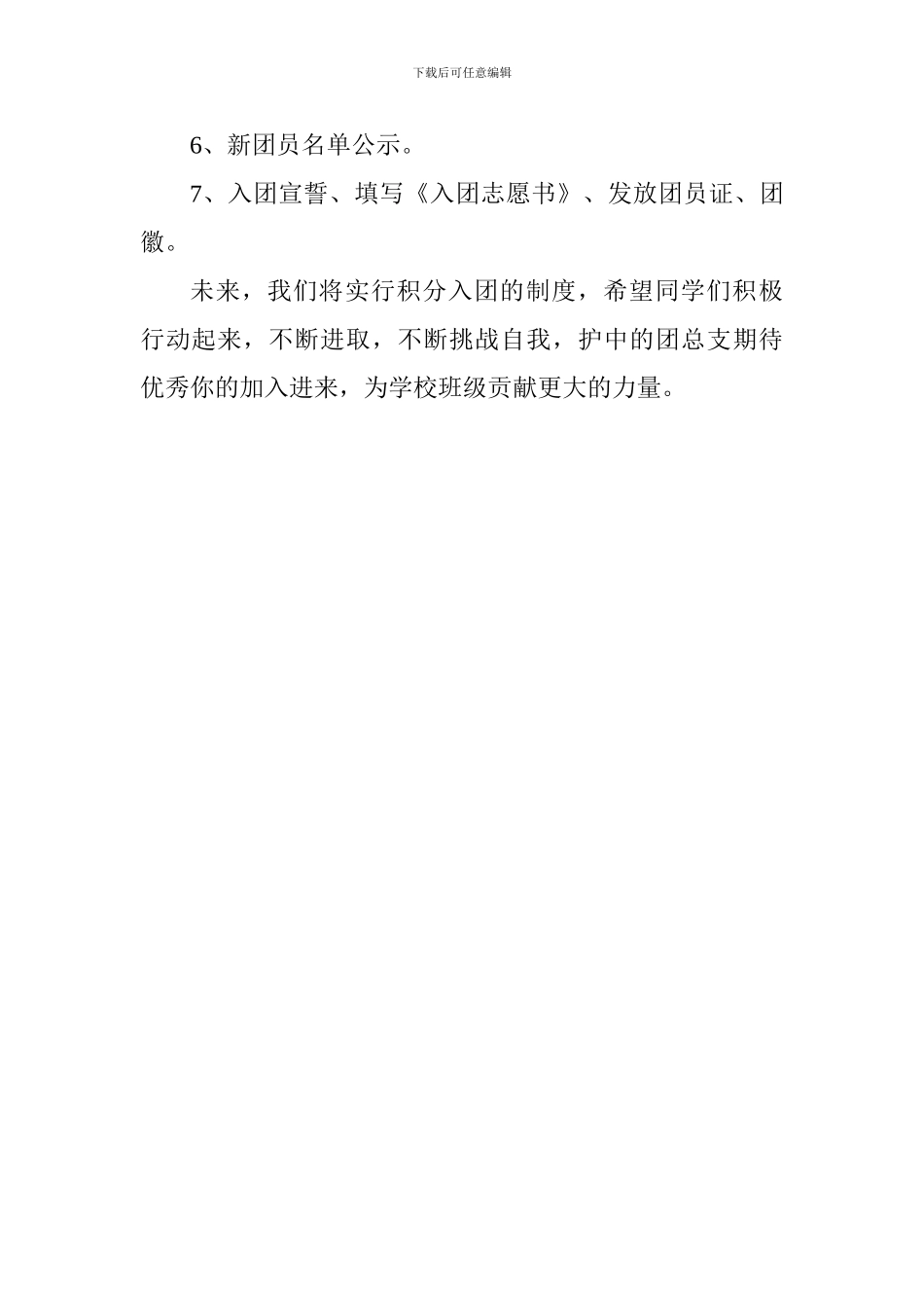 国旗下讲话稿：《青春志-飞扬志》_第3页