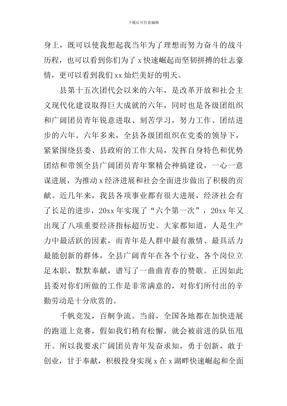 共青团县委第十六次代表大会的讲话稿_第2页