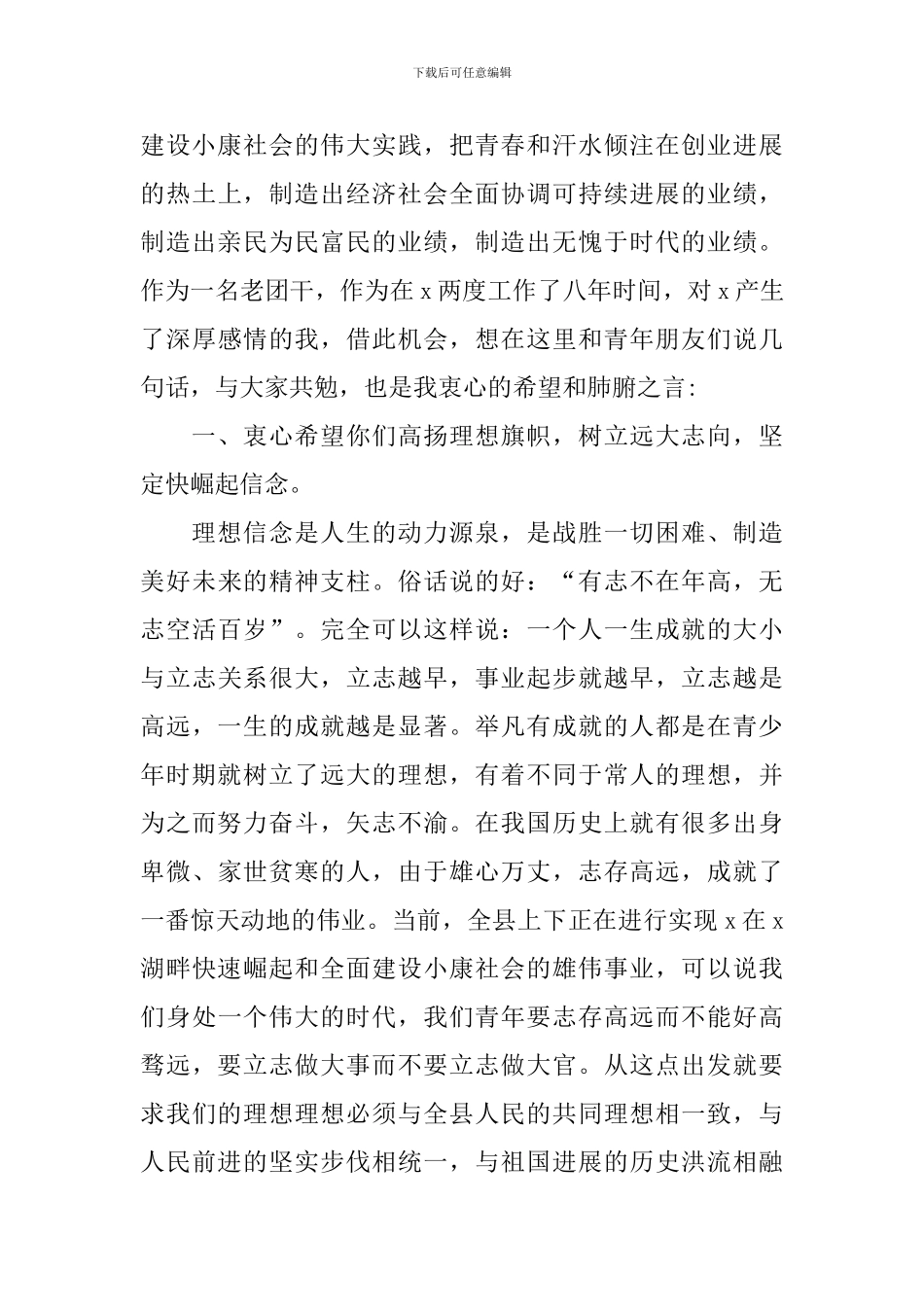 共青团县委第十六次代表大会的讲话稿_第3页