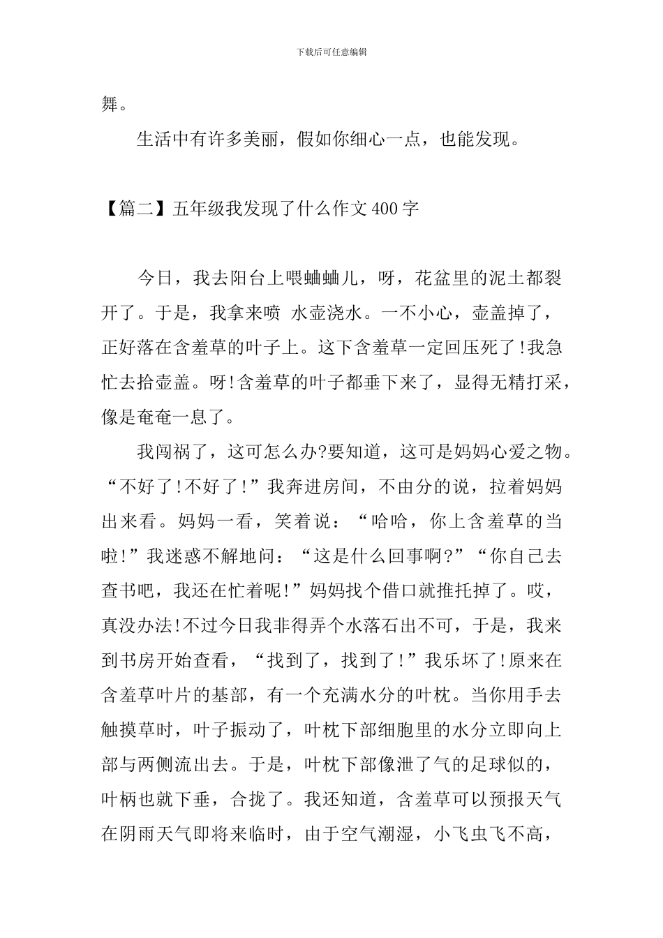 五年级我发现了什么作文400字_第2页