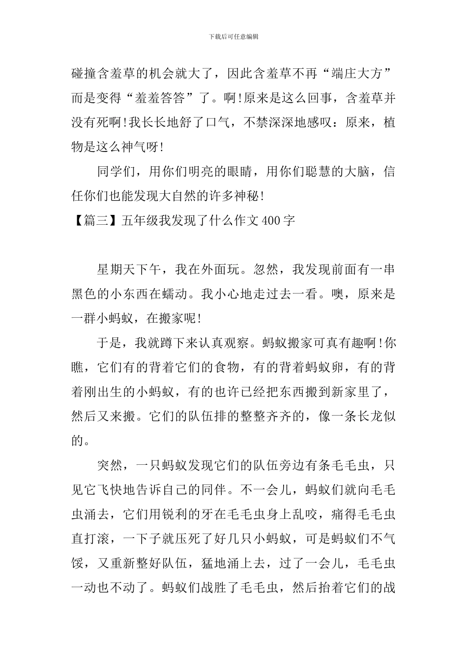 五年级我发现了什么作文400字_第3页