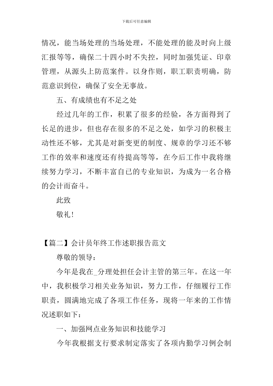 会计员年终工作述职报告范文_第3页
