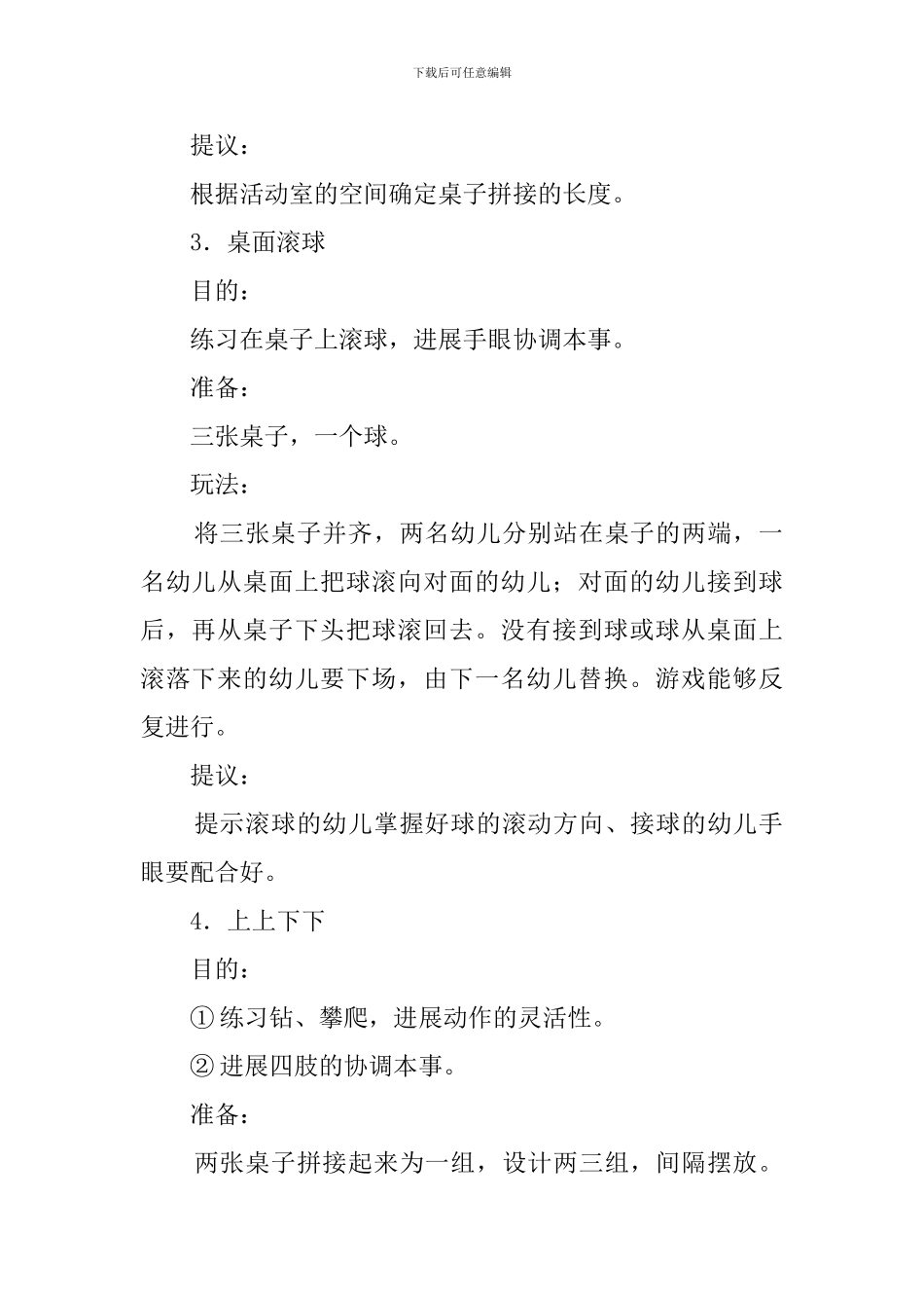 幼儿小班简单室内游戏150个_第2页