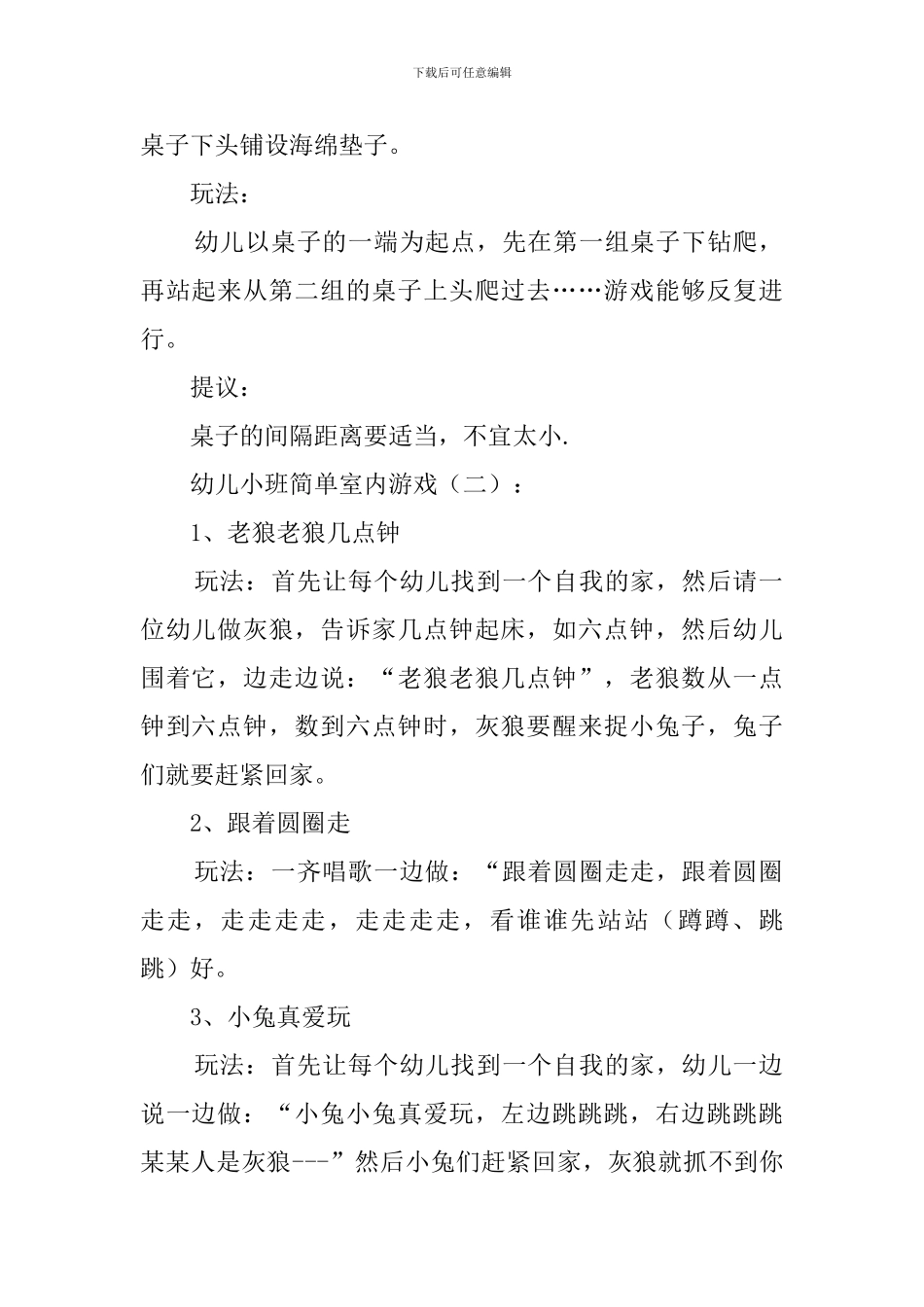 幼儿小班简单室内游戏150个_第3页
