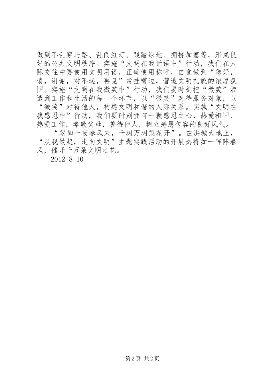 《从爱心走向民主》心得体会_1_第2页