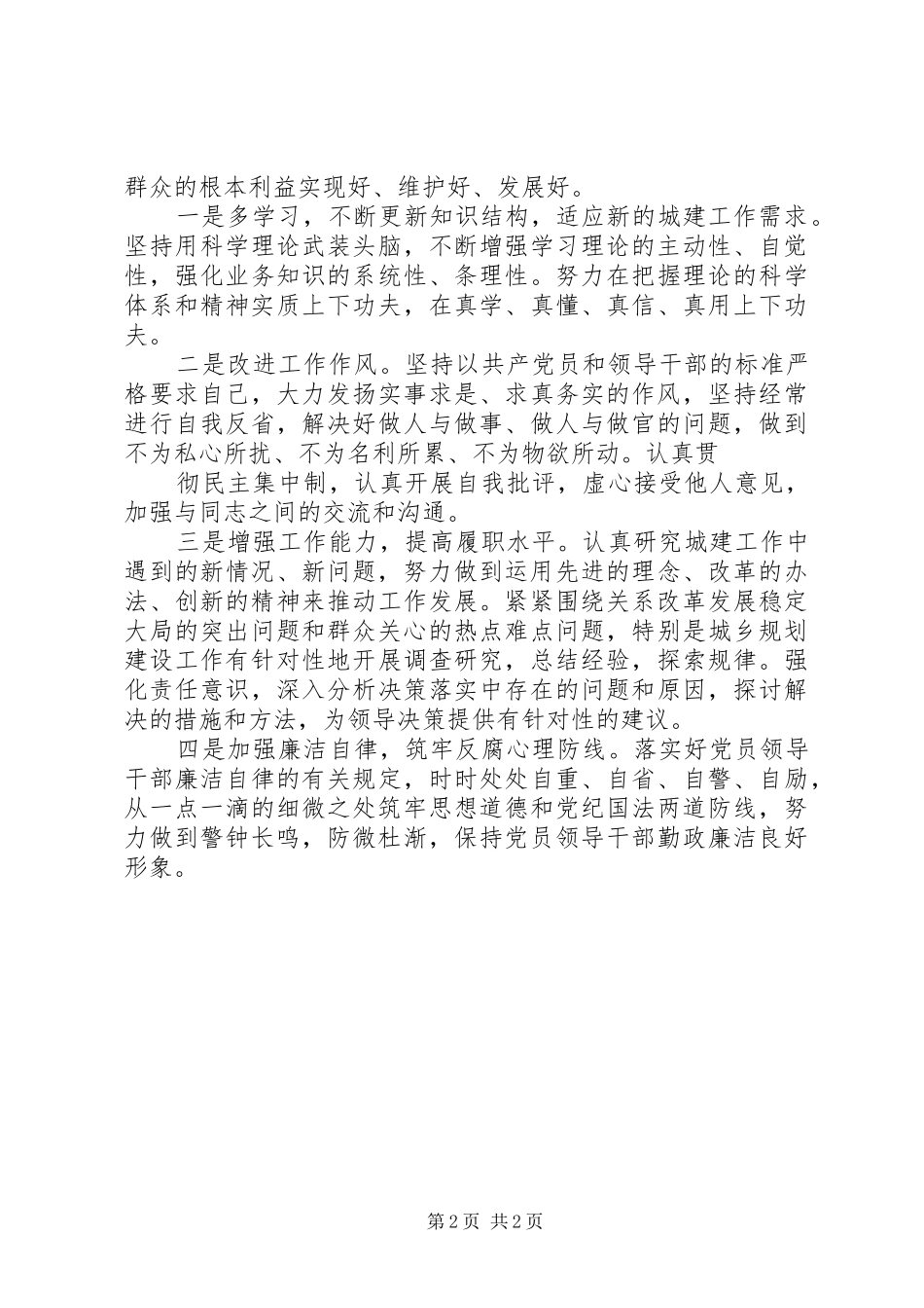 朱局长讲话心得_第2页