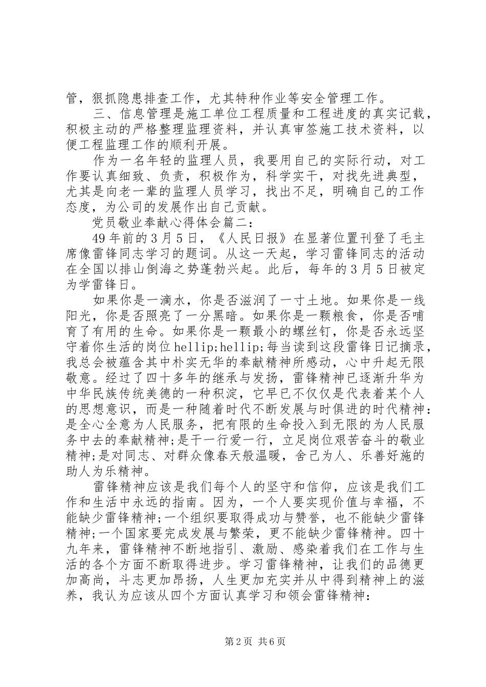 党员敬业奉献心得体会3篇_第2页