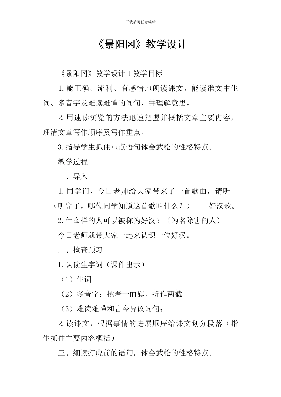 《景阳冈》教学设计_第1页