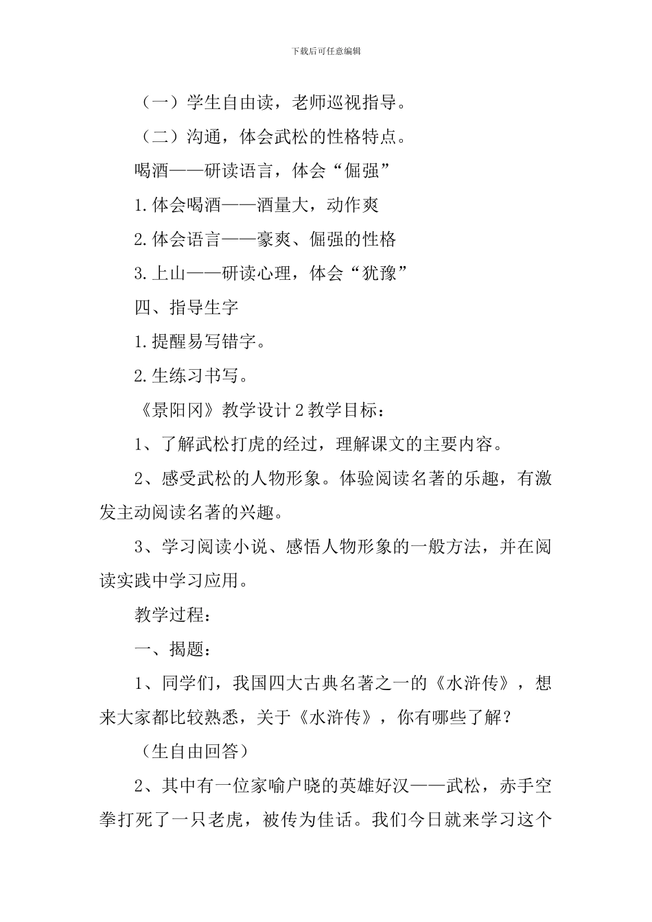 《景阳冈》教学设计_第2页