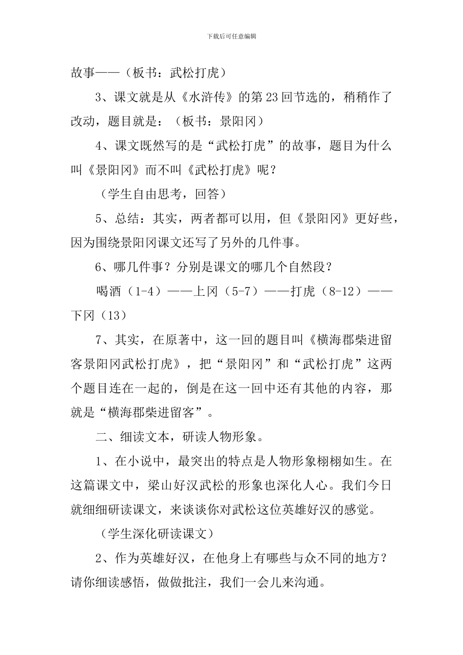 《景阳冈》教学设计_第3页