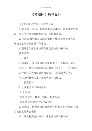 《景阳冈》教学设计