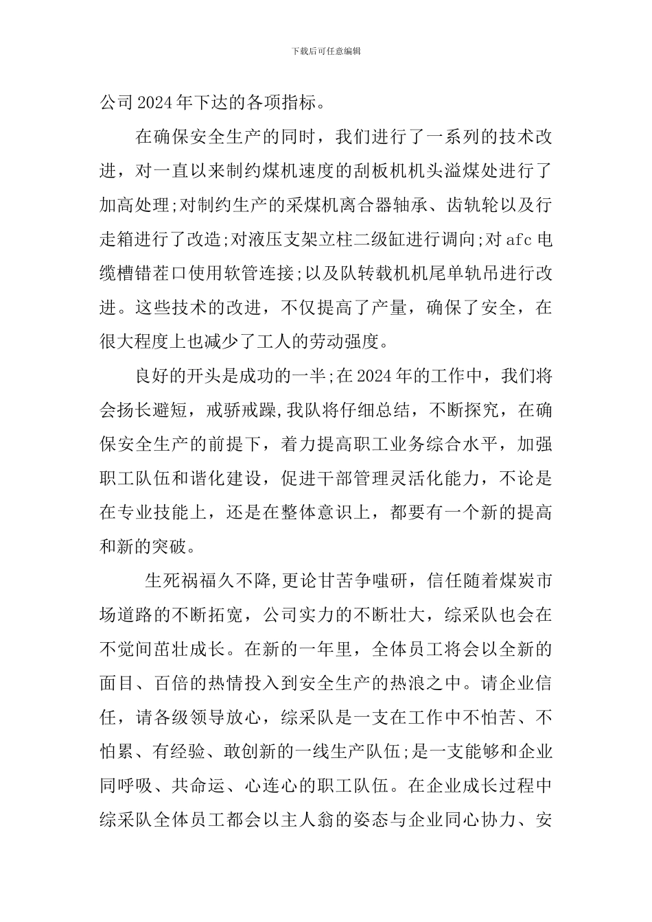 先进集体发言稿精选范文_第2页