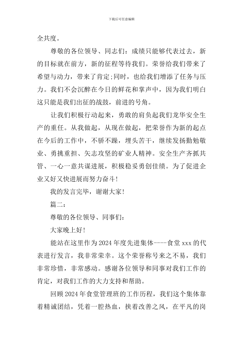 先进集体发言稿精选范文_第3页