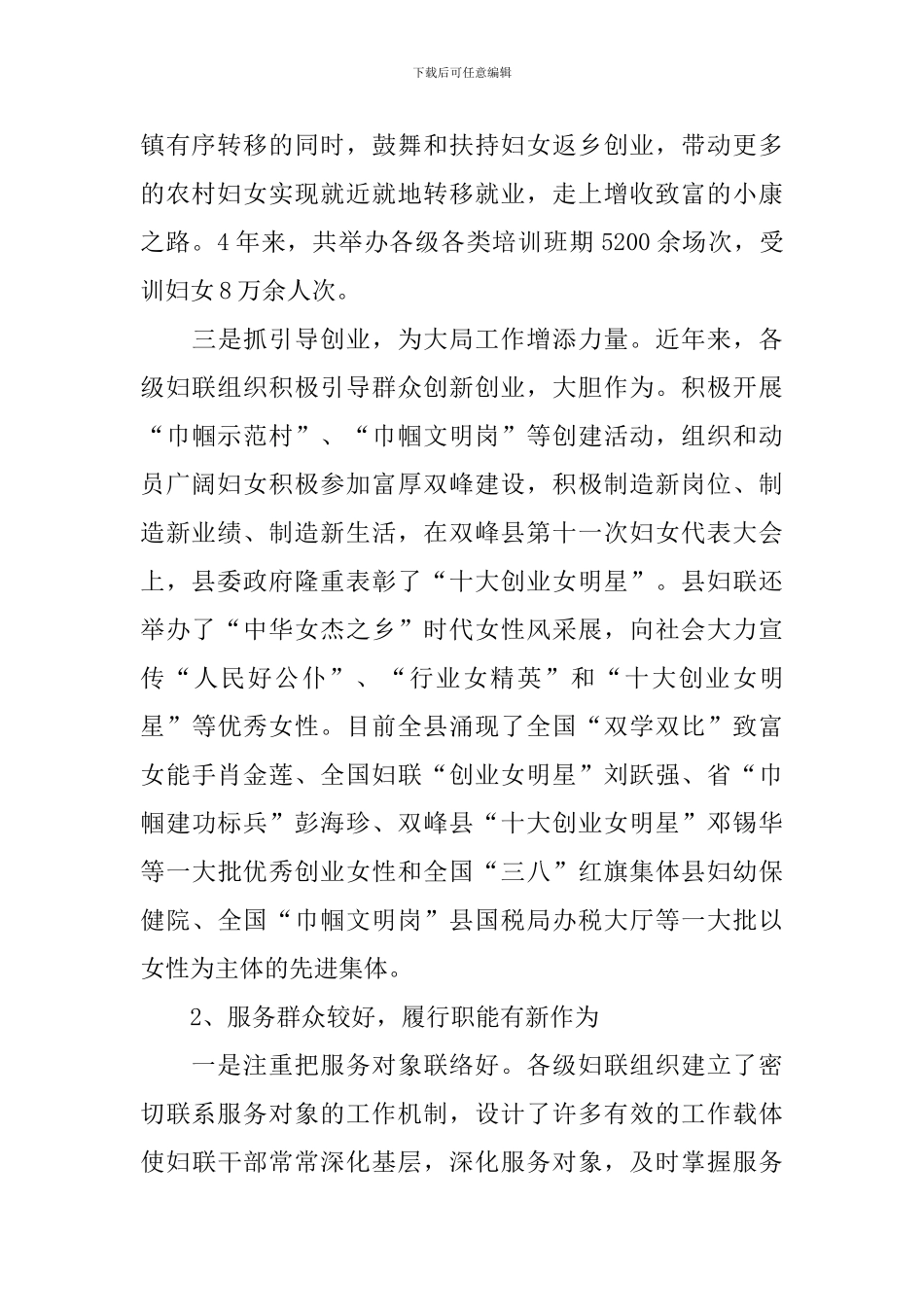 基层妇联服务群众工作调研报告_第2页