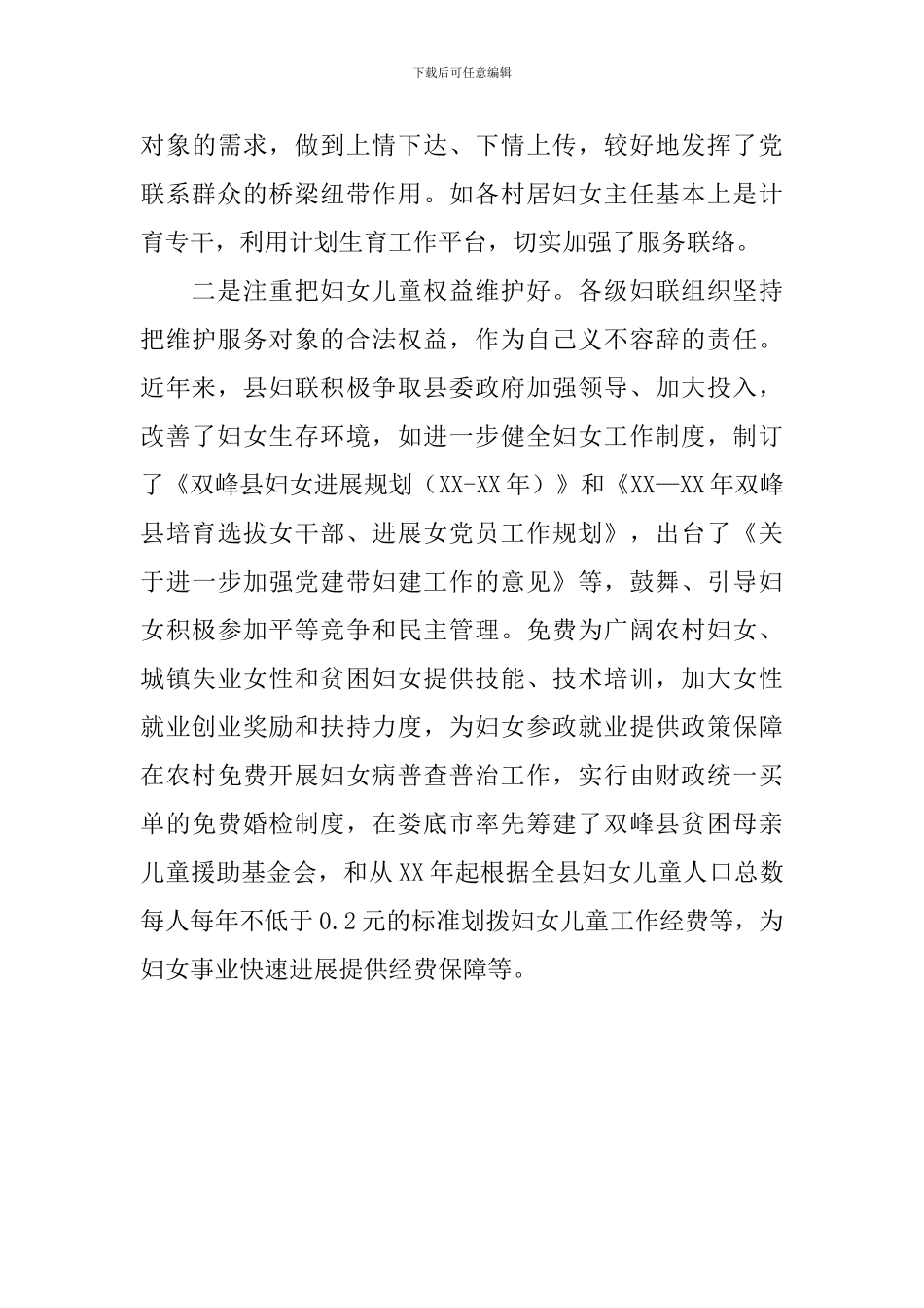 基层妇联服务群众工作调研报告_第3页