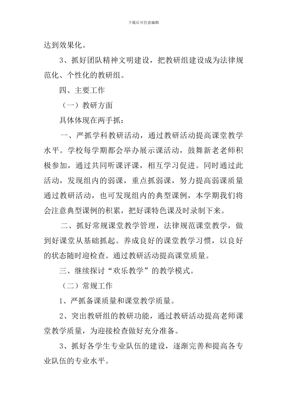 小学教研组的工作计划_第2页