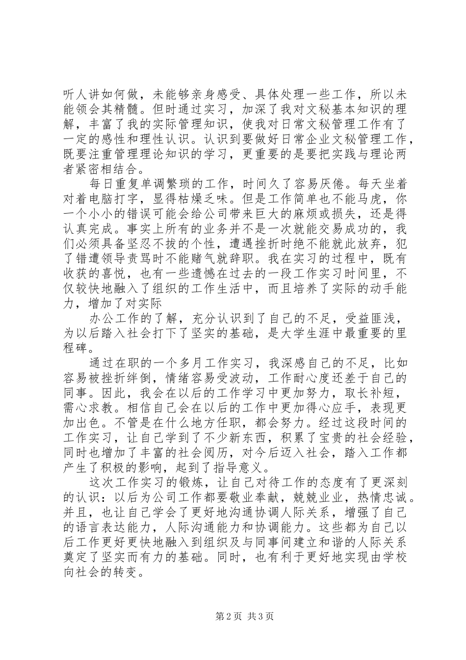 办公室文秘工作感悟_第2页