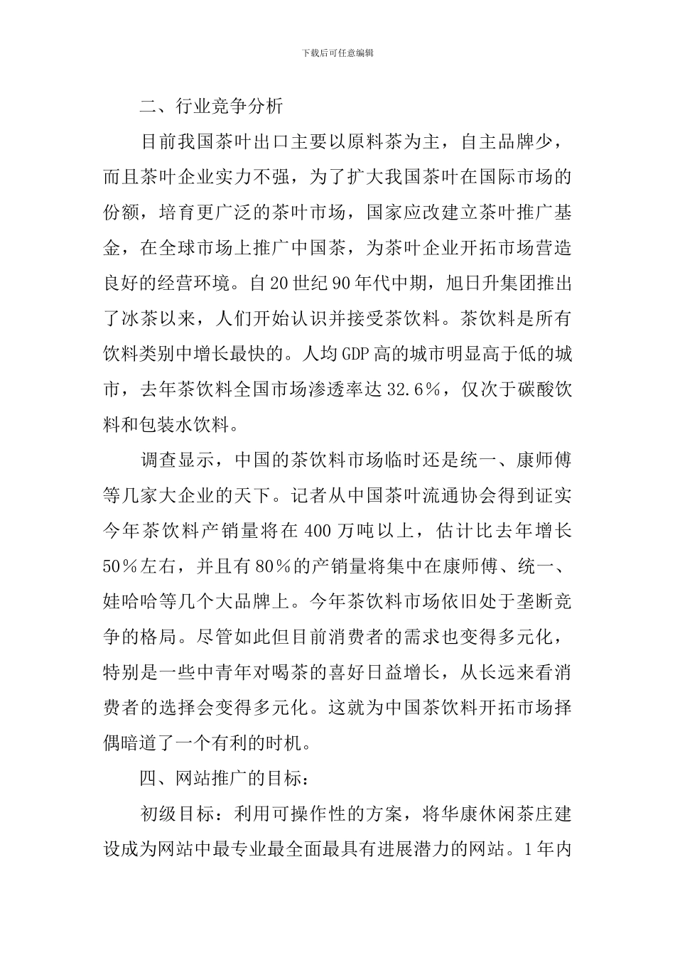 春节茶叶促销活动方案_第2页