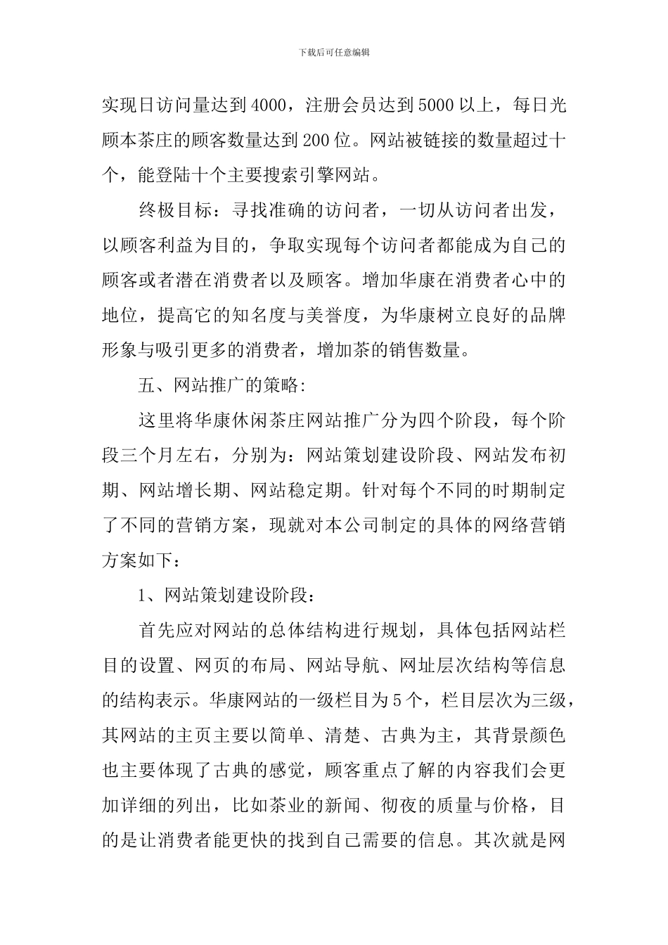 春节茶叶促销活动方案_第3页