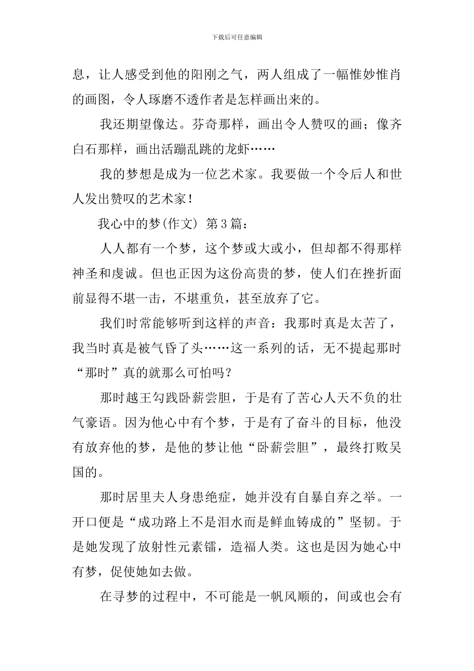 我心中的梦(20篇)_第3页