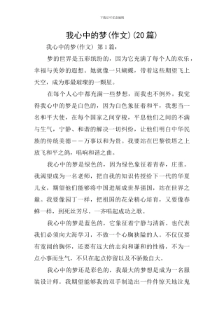 我心中的梦(20篇)