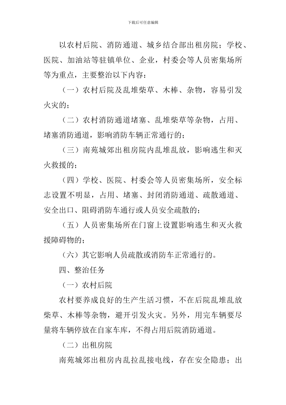 乡镇“畅通生命通道”专项整治活动方案-_第2页