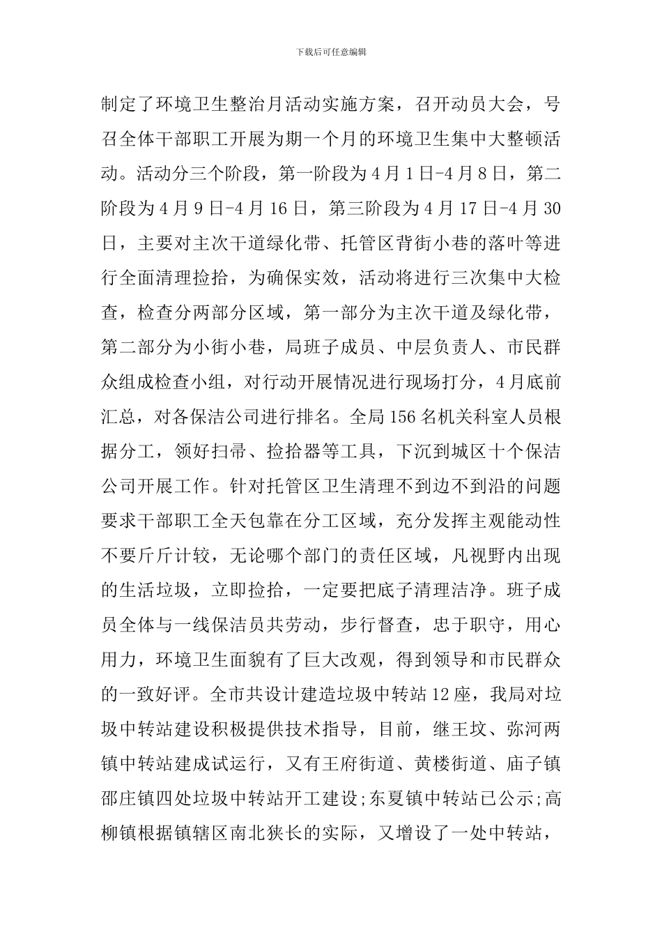 爱国卫生月活动总结报告_第2页