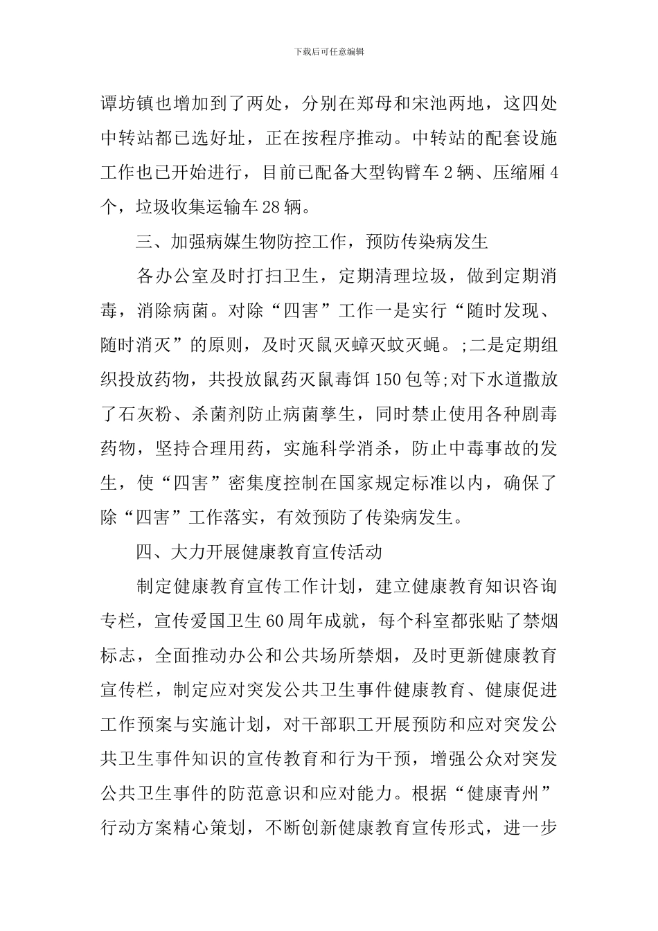 爱国卫生月活动总结报告_第3页