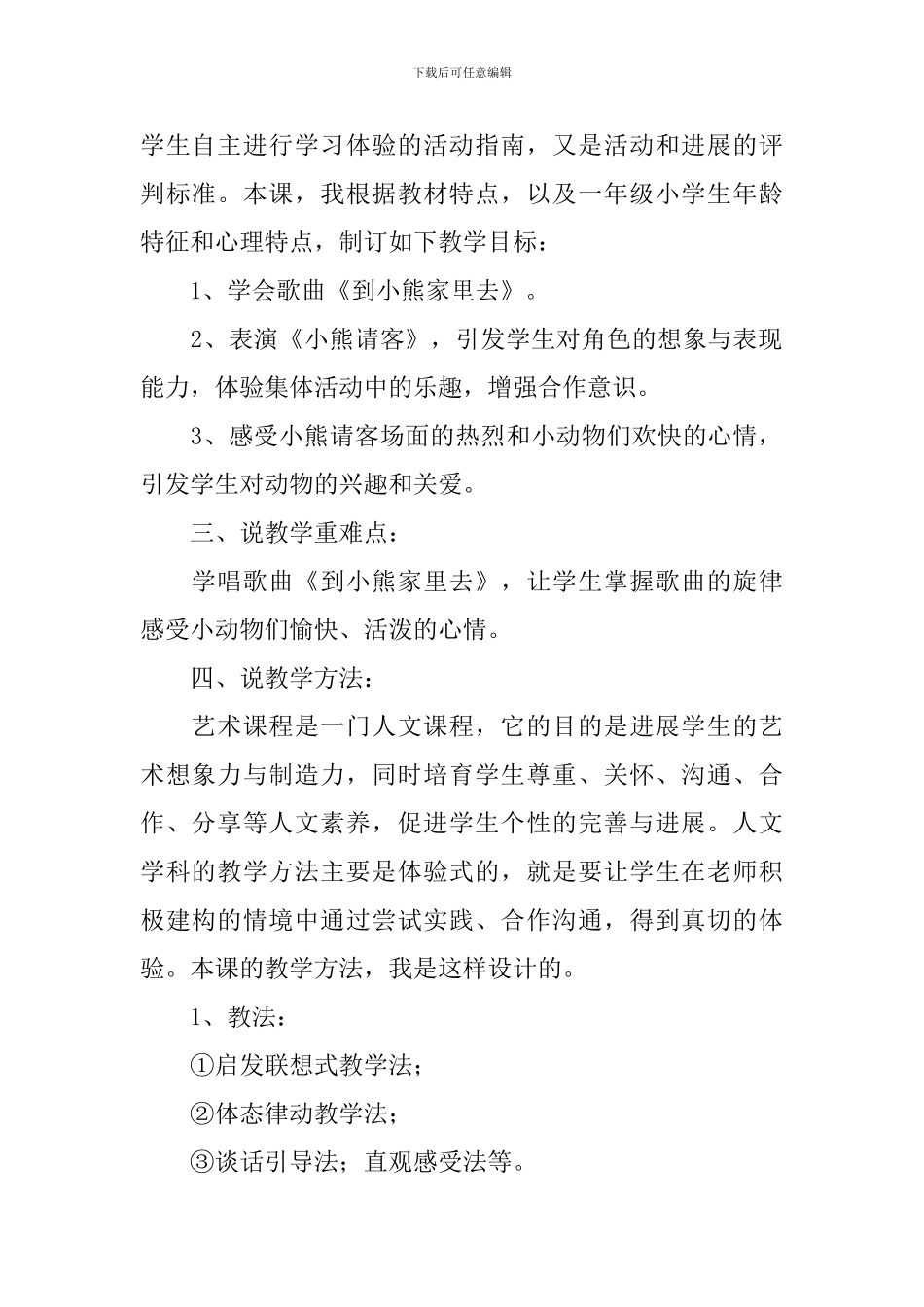 《小熊请客》说课稿_第2页