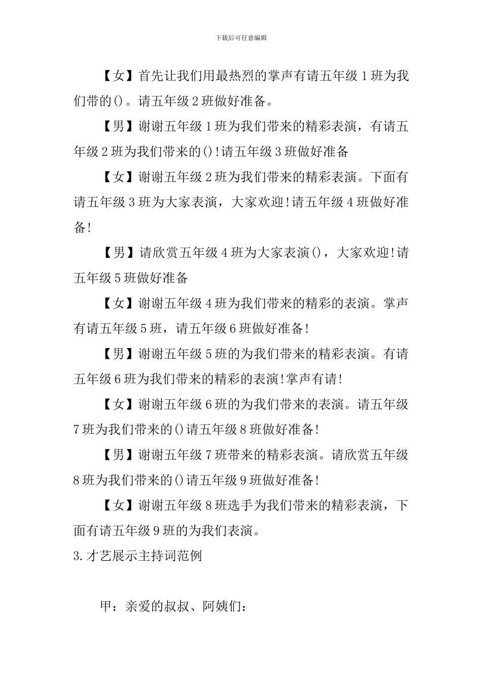 才艺展示主持词范例五篇_第2页