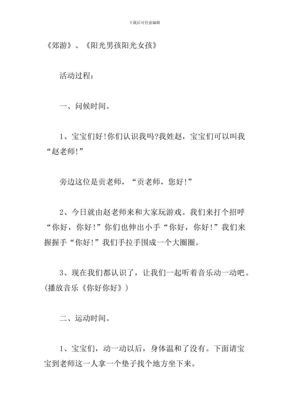 开学亲子活动方案_第2页