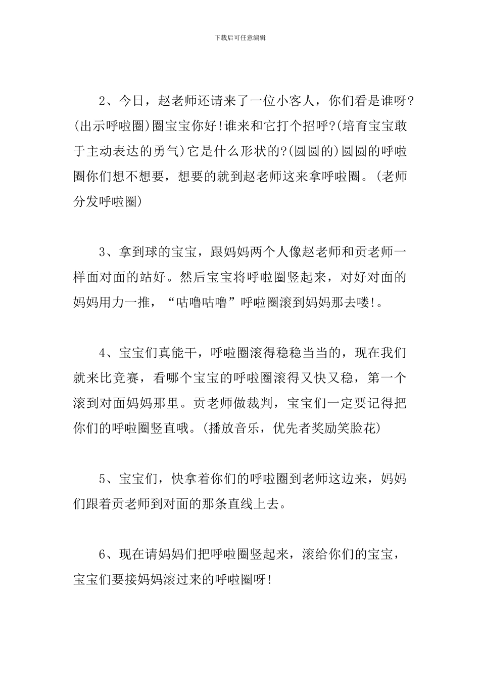 开学亲子活动方案_第3页