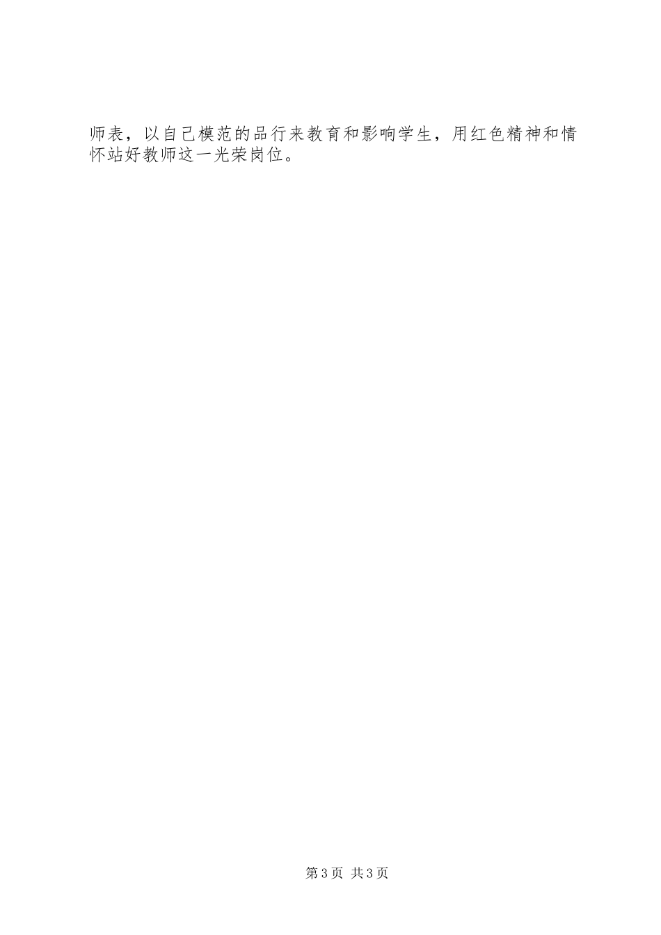学习刘总讲话学习心得_第3页