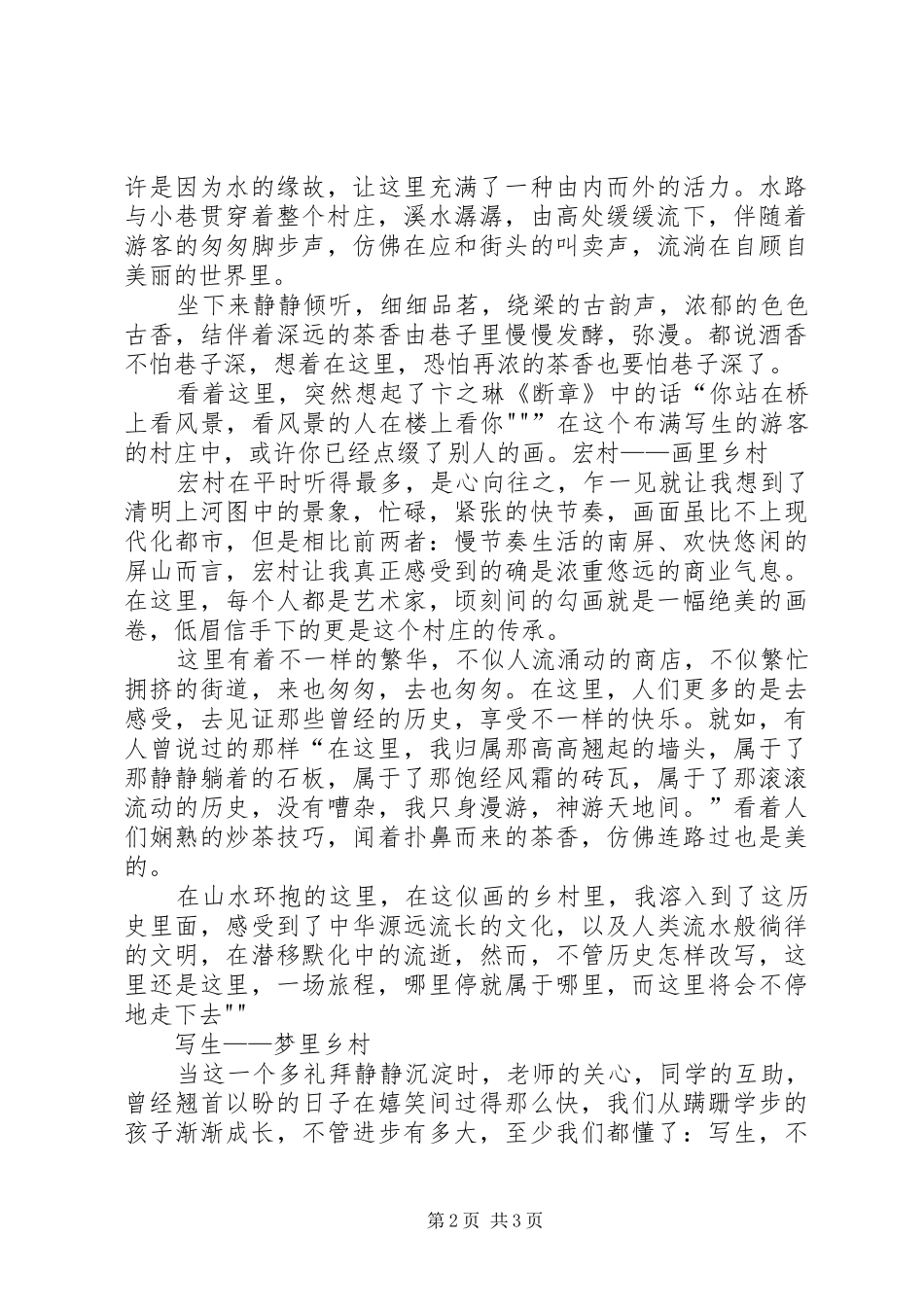 呼伦贝尔写生感想_3_第2页