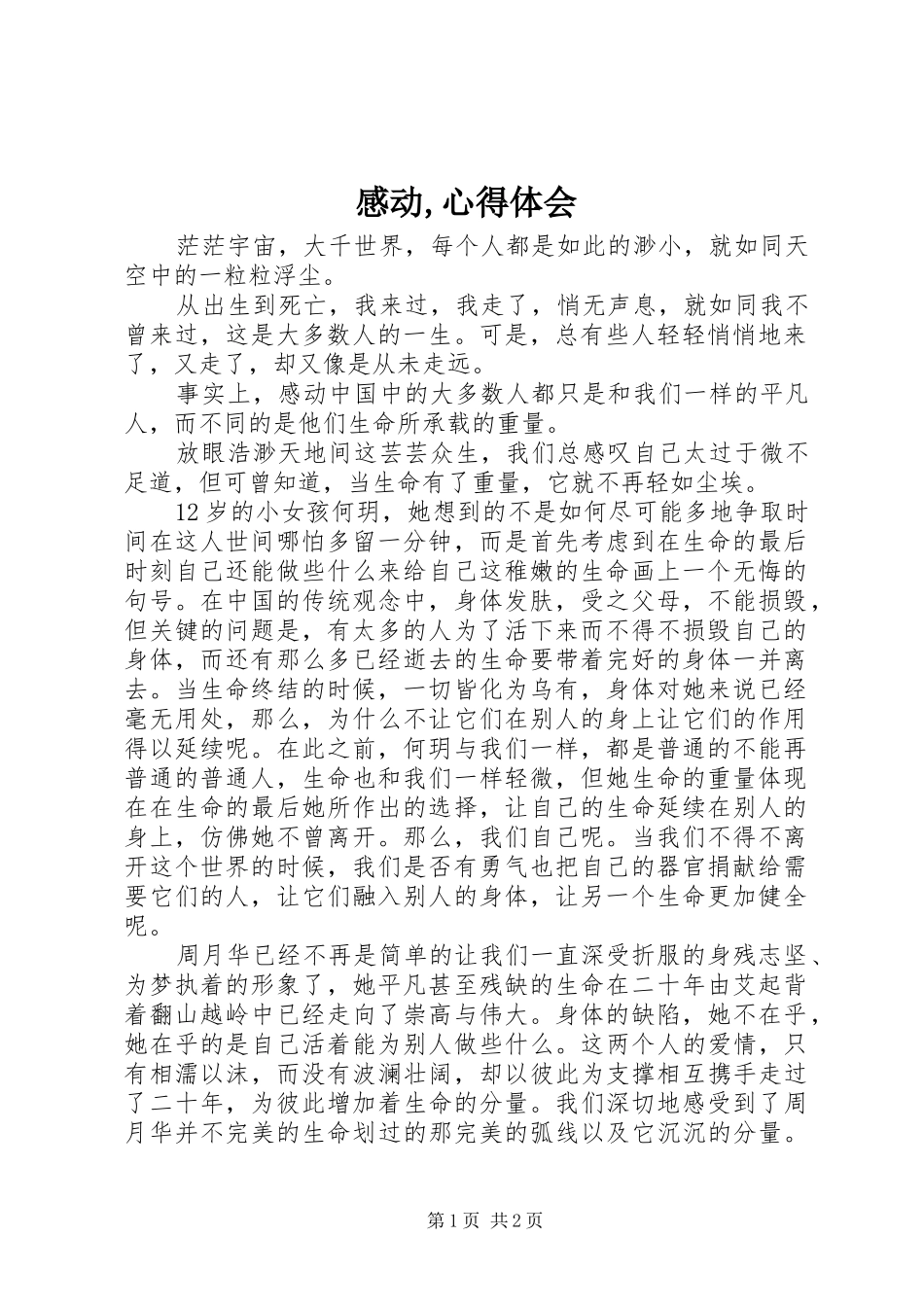 感动,心得体会_第1页