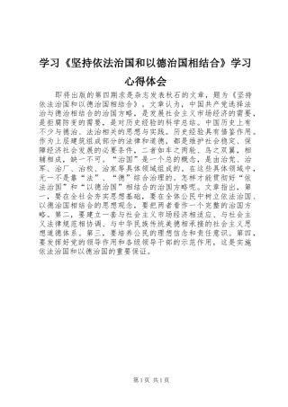 学习《坚持依法治国和以德治国相结合》学习心得体会_1