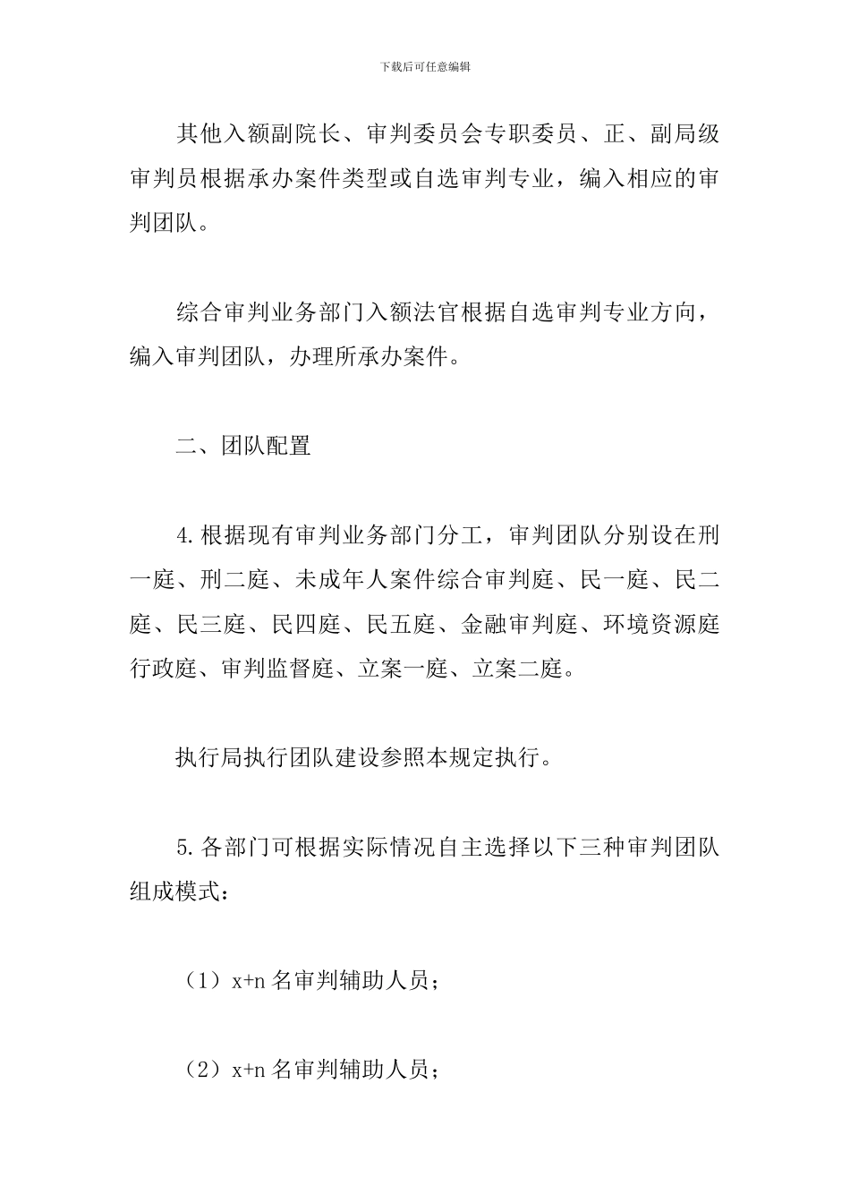 2024年市人民法院审判团队建设实施方案_第2页