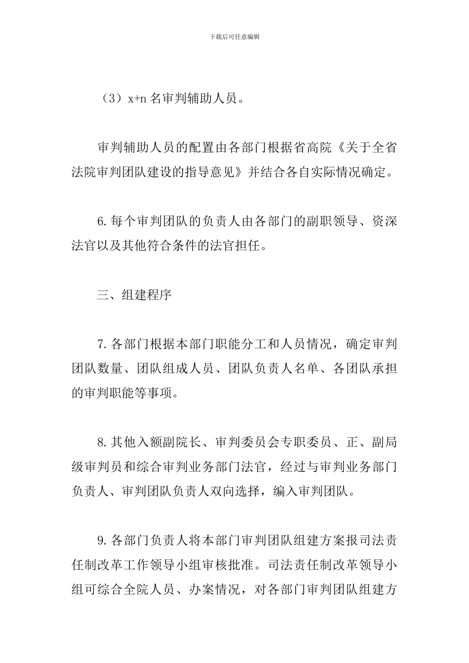 2024年市人民法院审判团队建设实施方案_第3页