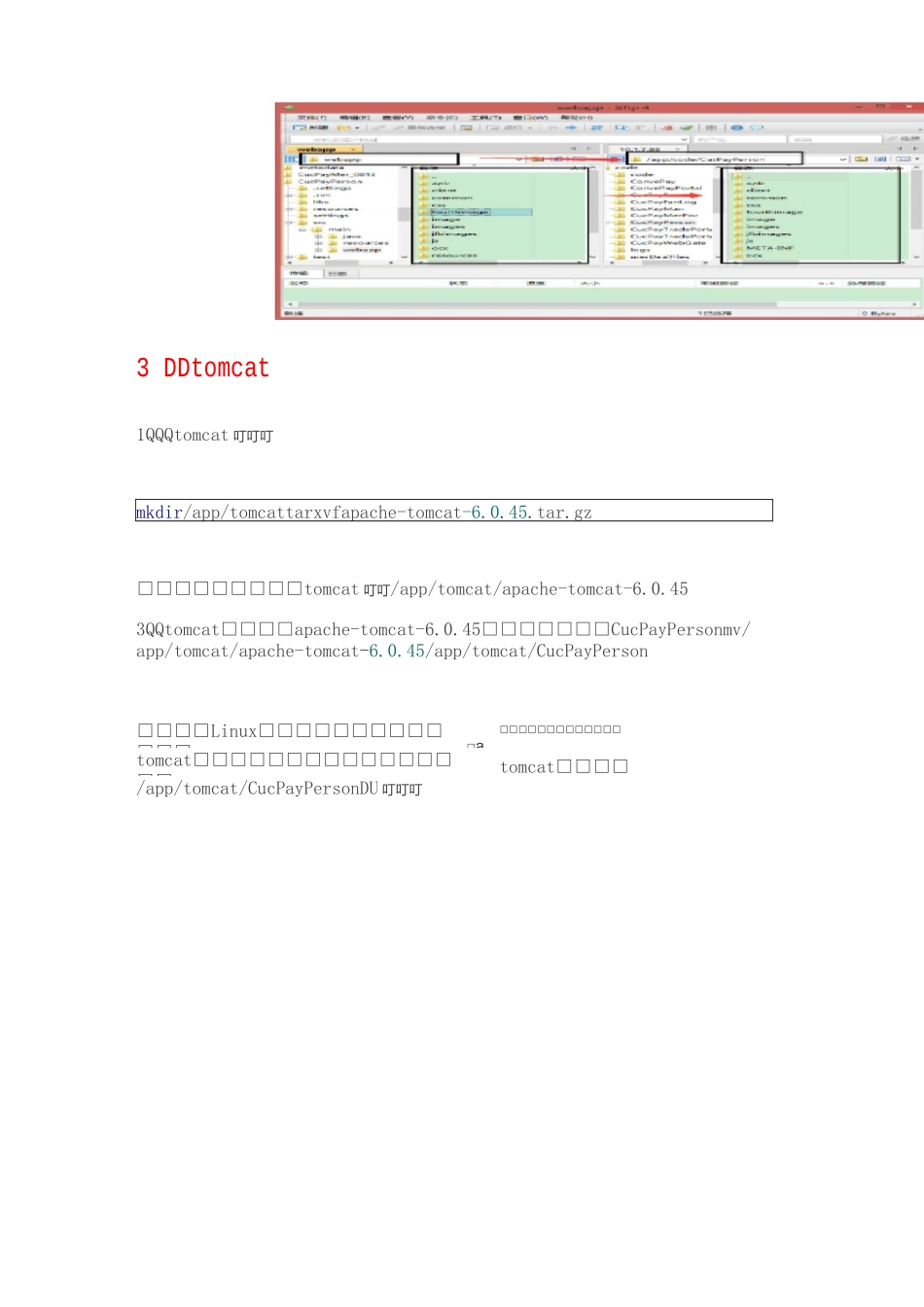 Linux上部署项目_第2页