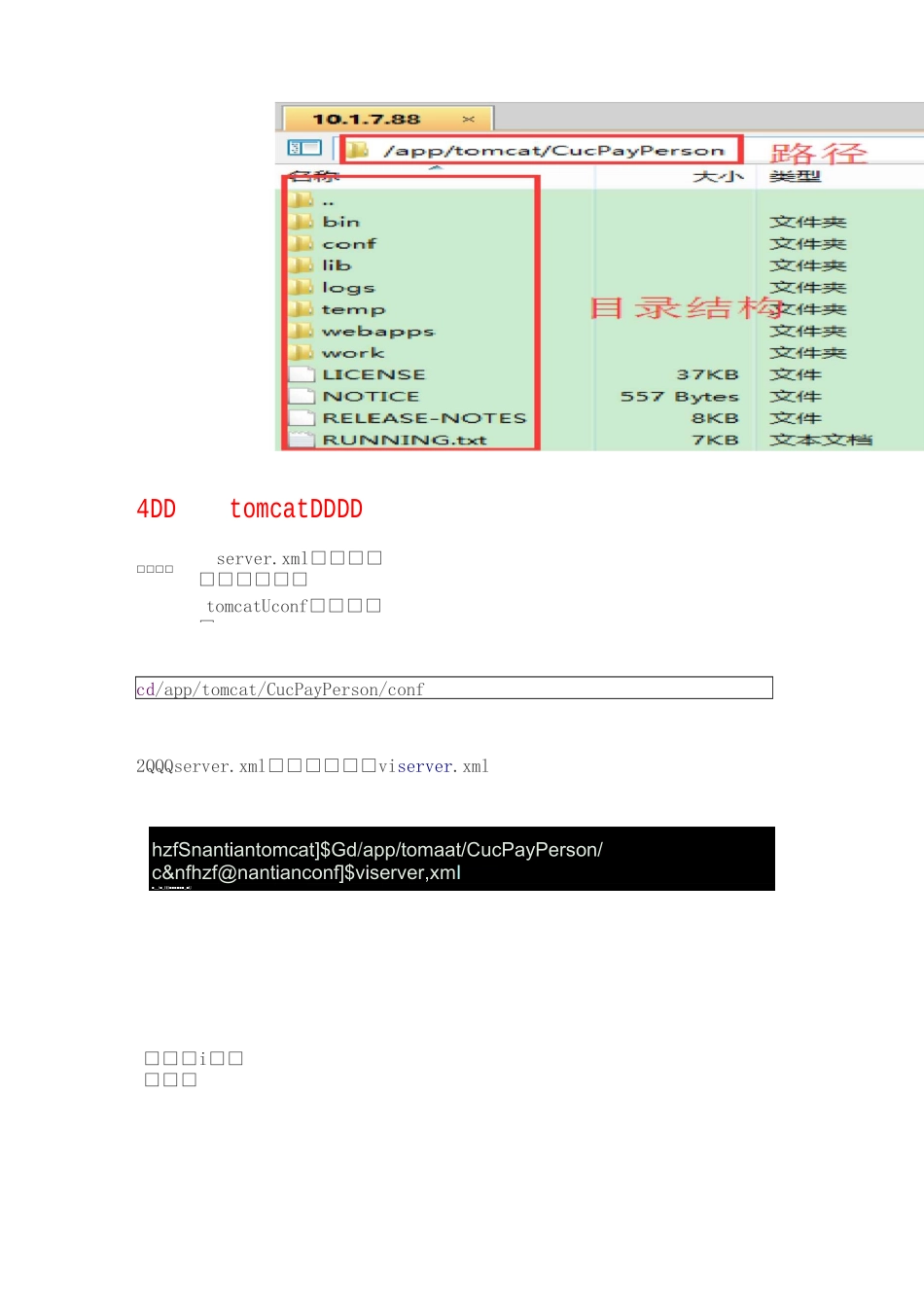 Linux上部署项目_第3页