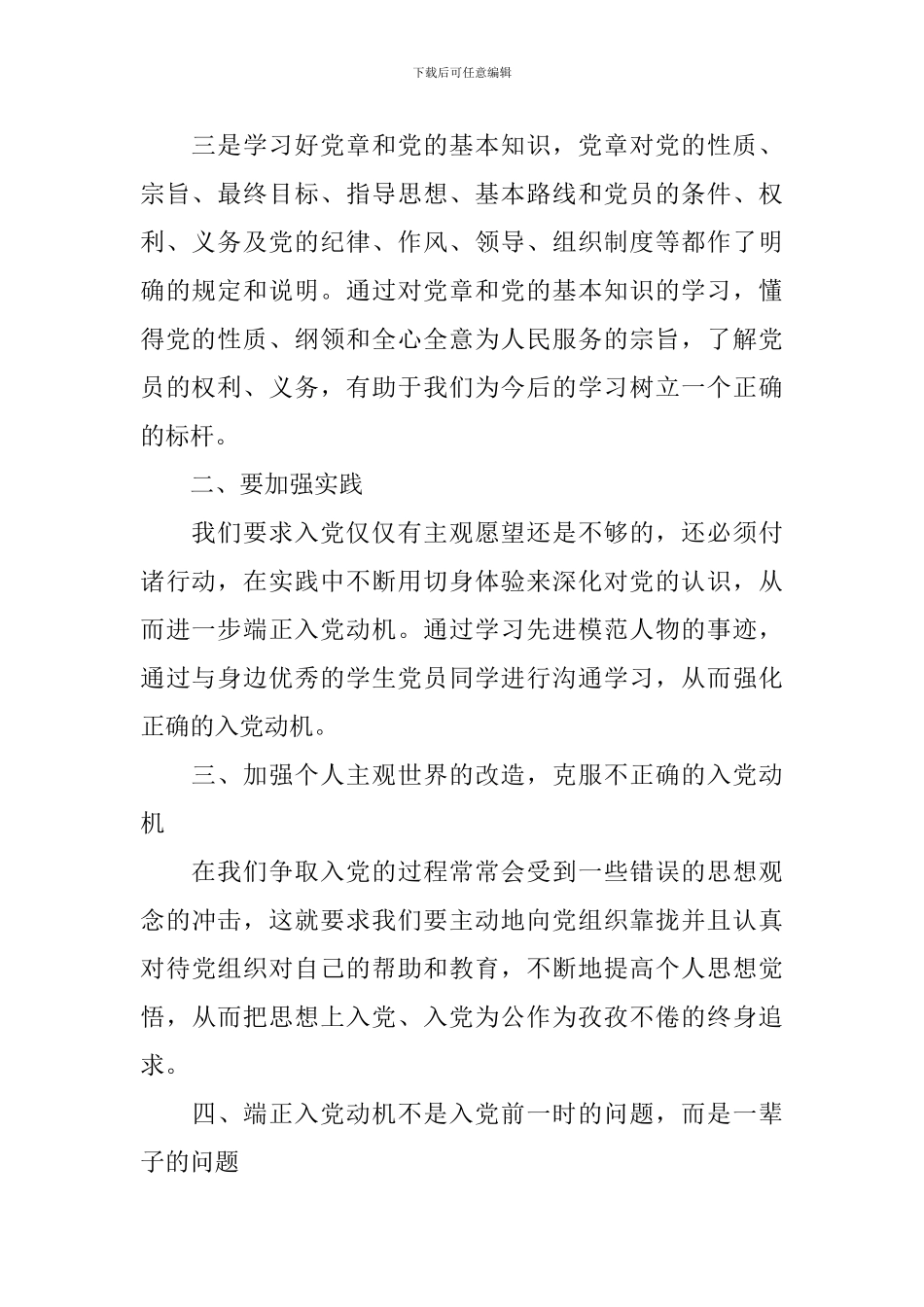 2024年党员思想汇报1500字8篇_第2页